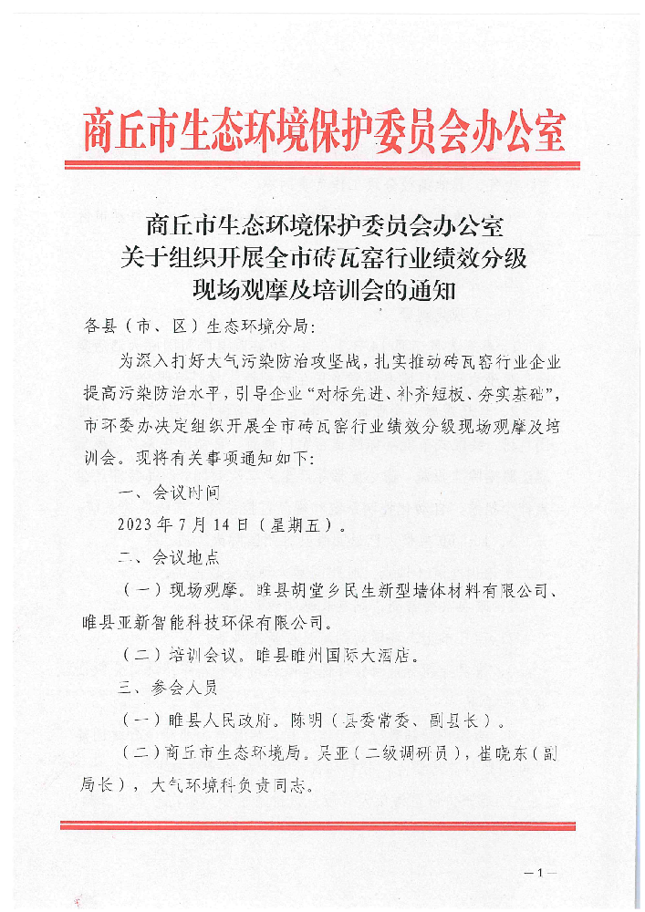 關(guān)于組織開展全市磚瓦窯行業(yè)績效分級現(xiàn)場觀摩及培訓(xùn)會的通知