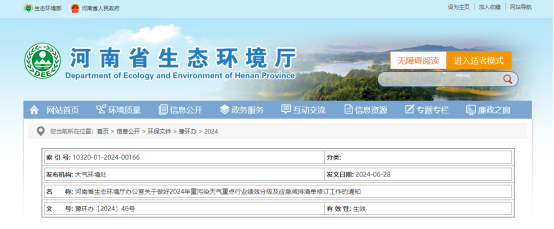 關(guān)于河南省《2024年重污染天氣重點(diǎn)行業(yè)績效分級(jí)》政策解讀
